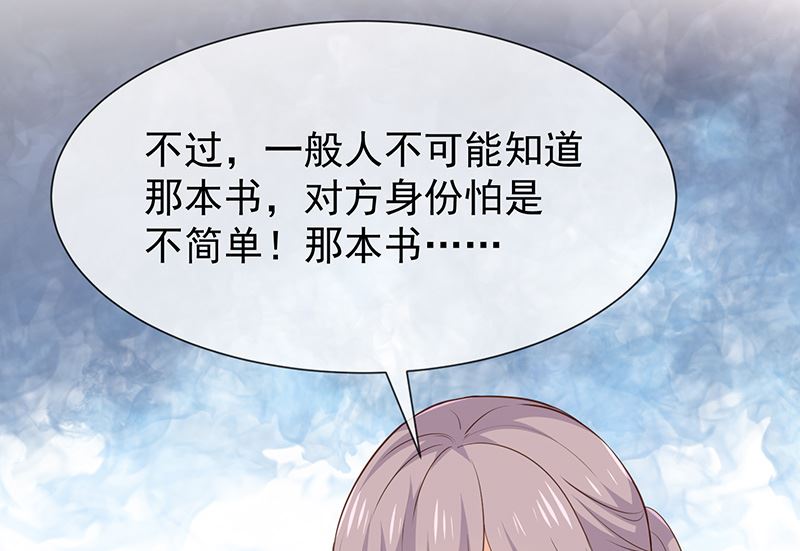 《我与血族偶像合租的日子》第46话着急了 第26页
