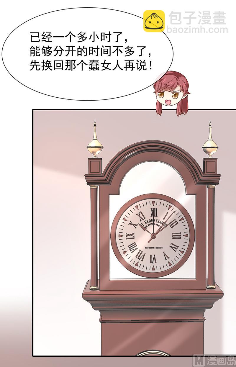 《我与血族偶像合租的日子》第46话着急了 第29页