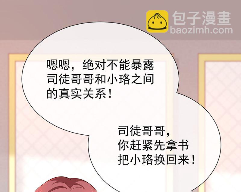 《我与血族偶像合租的日子》第46话着急了 第30页