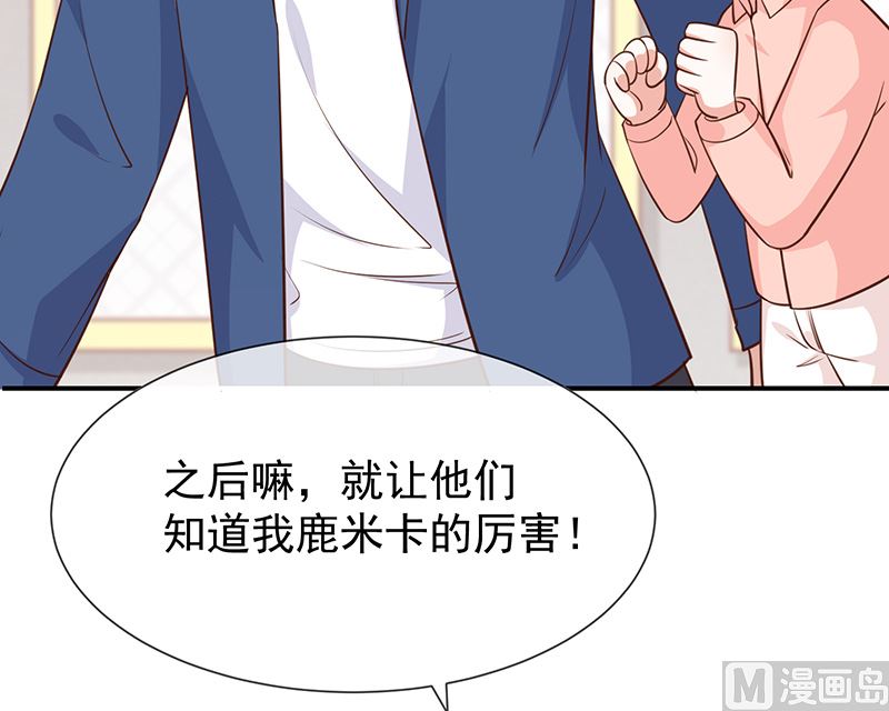 《我与血族偶像合租的日子》第46话着急了 第32页