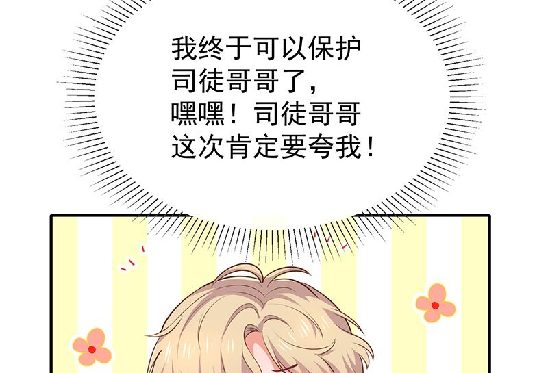 《我与血族偶像合租的日子》第46话着急了 第34页