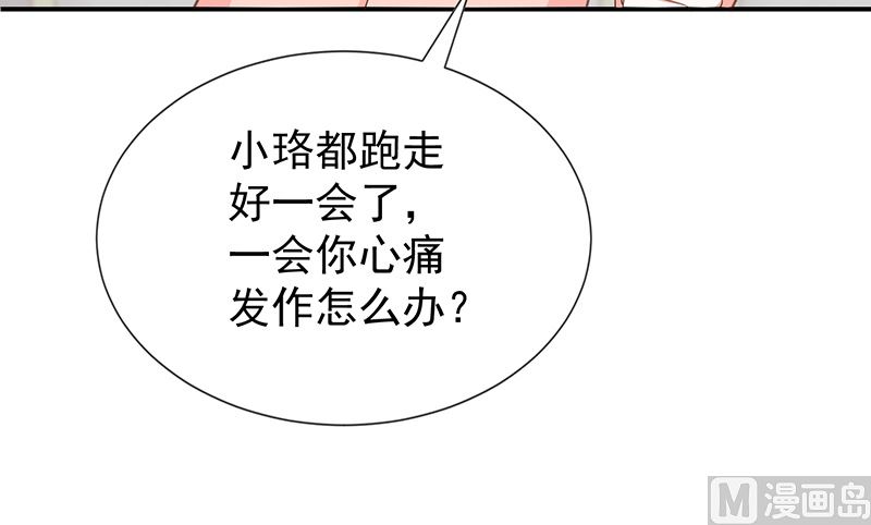 《我与血族偶像合租的日子》第46话着急了 第5页