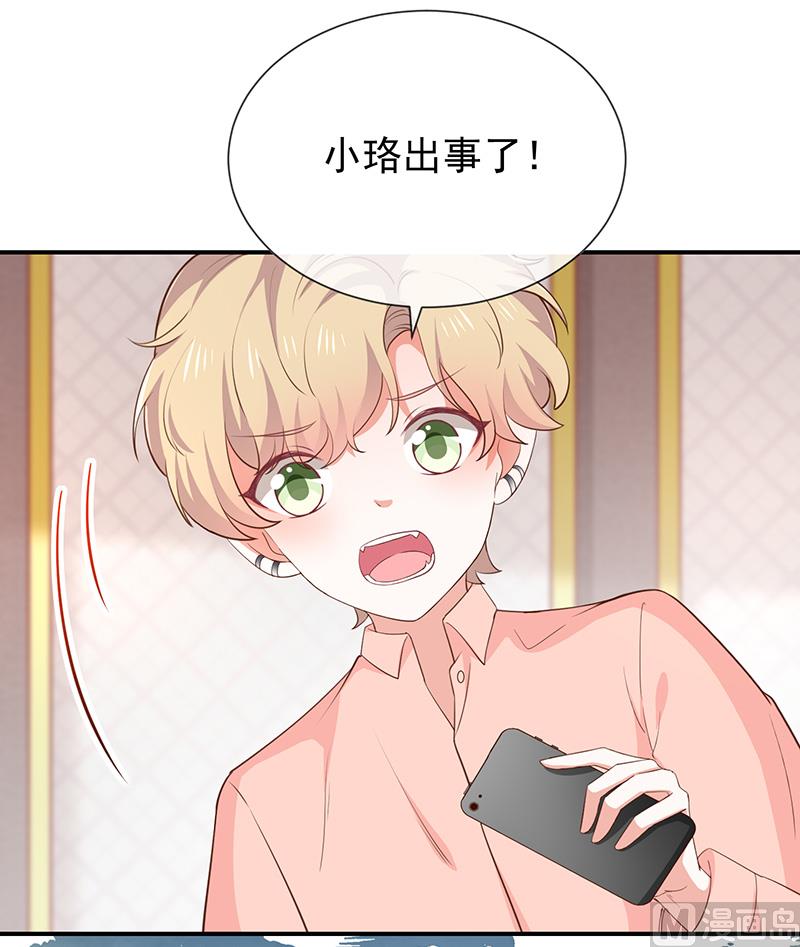 《我与血族偶像合租的日子》第46话着急了 第9页