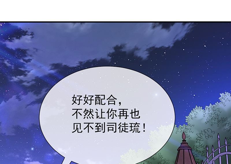 《我与血族偶像合租的日子》第45话神秘人 第31页