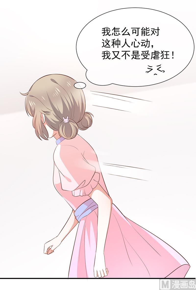 《我与血族偶像合租的日子》第45话神秘人 第9页