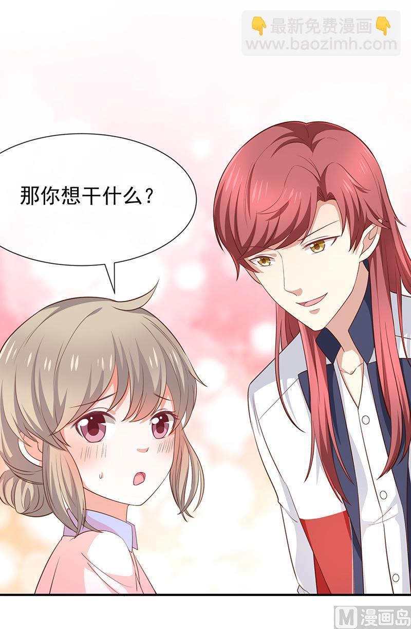 《我与血族偶像合租的日子》第44话讨好 第12页