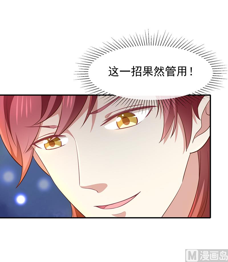 《我与血族偶像合租的日子》第44话讨好 第21页
