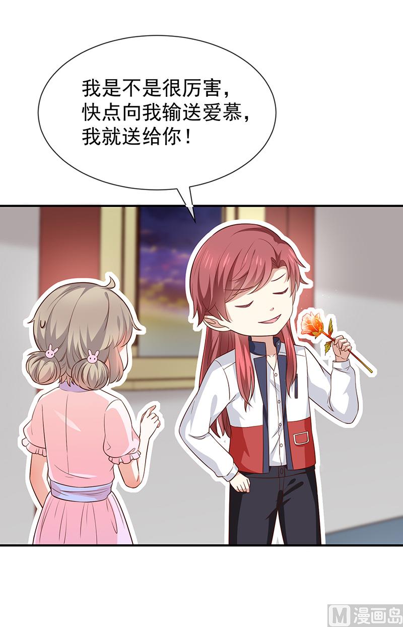 《我与血族偶像合租的日子》第44话讨好 第22页