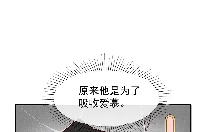 《我与血族偶像合租的日子》第44话讨好 第23页
