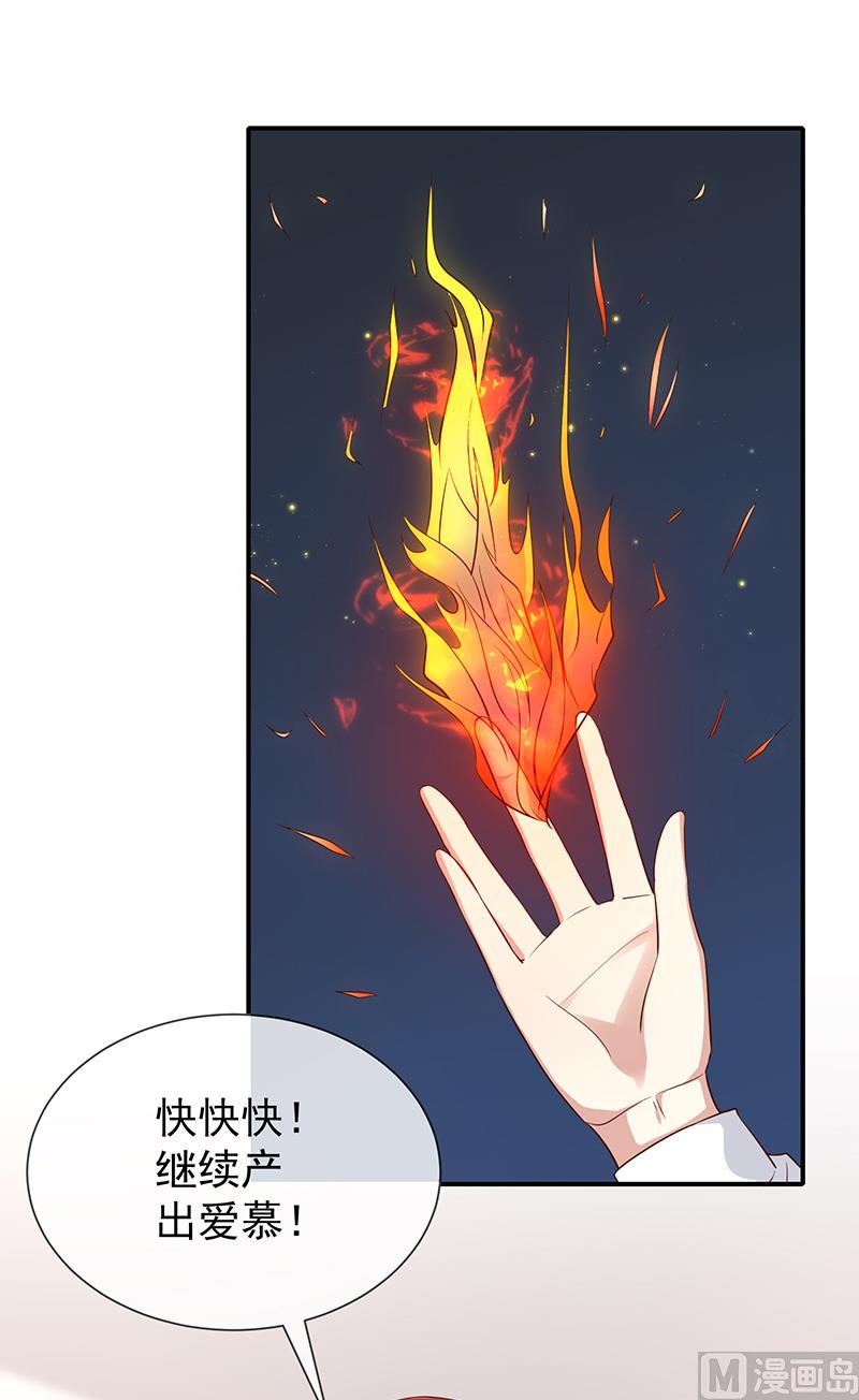 《我与血族偶像合租的日子》第44话讨好 第29页