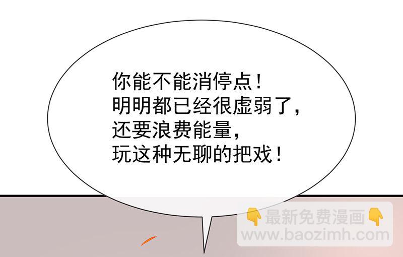 《我与血族偶像合租的日子》第44话讨好 第32页
