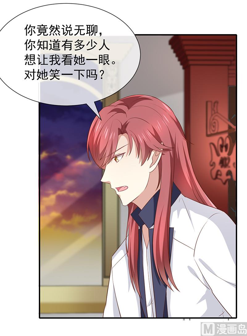 《我与血族偶像合租的日子》第44话讨好 第35页