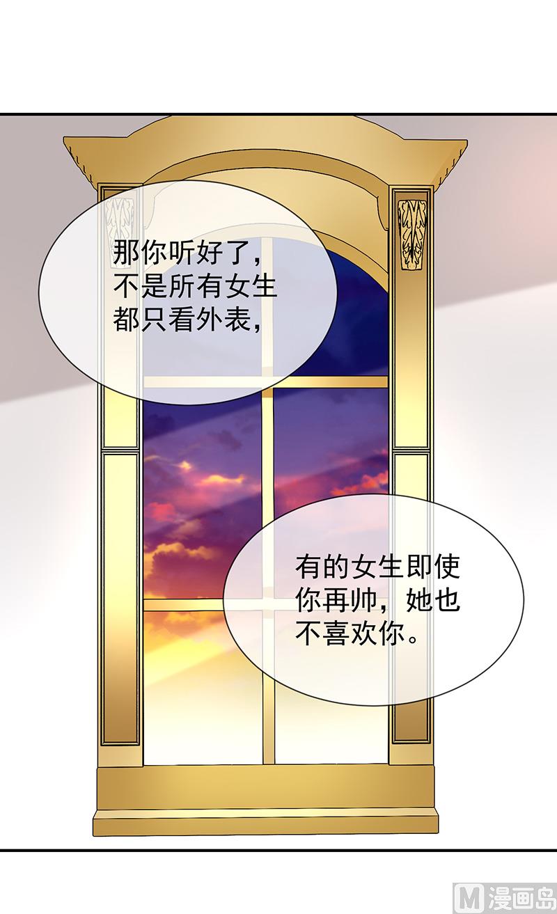 《我与血族偶像合租的日子》第44话讨好 第38页