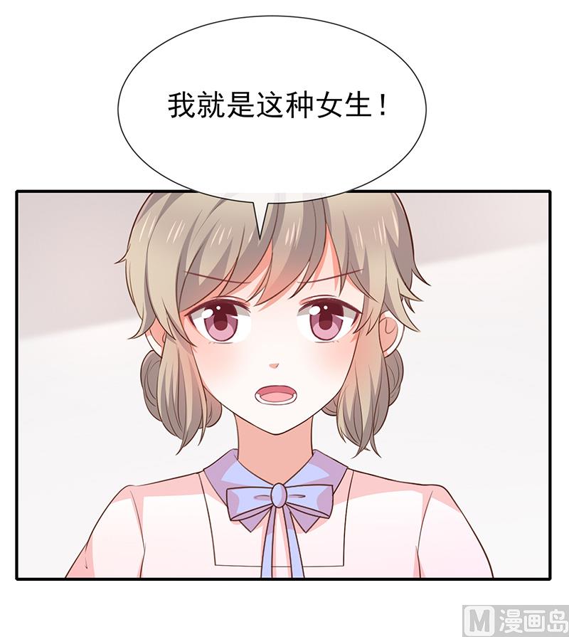 《我与血族偶像合租的日子》第44话讨好 第39页