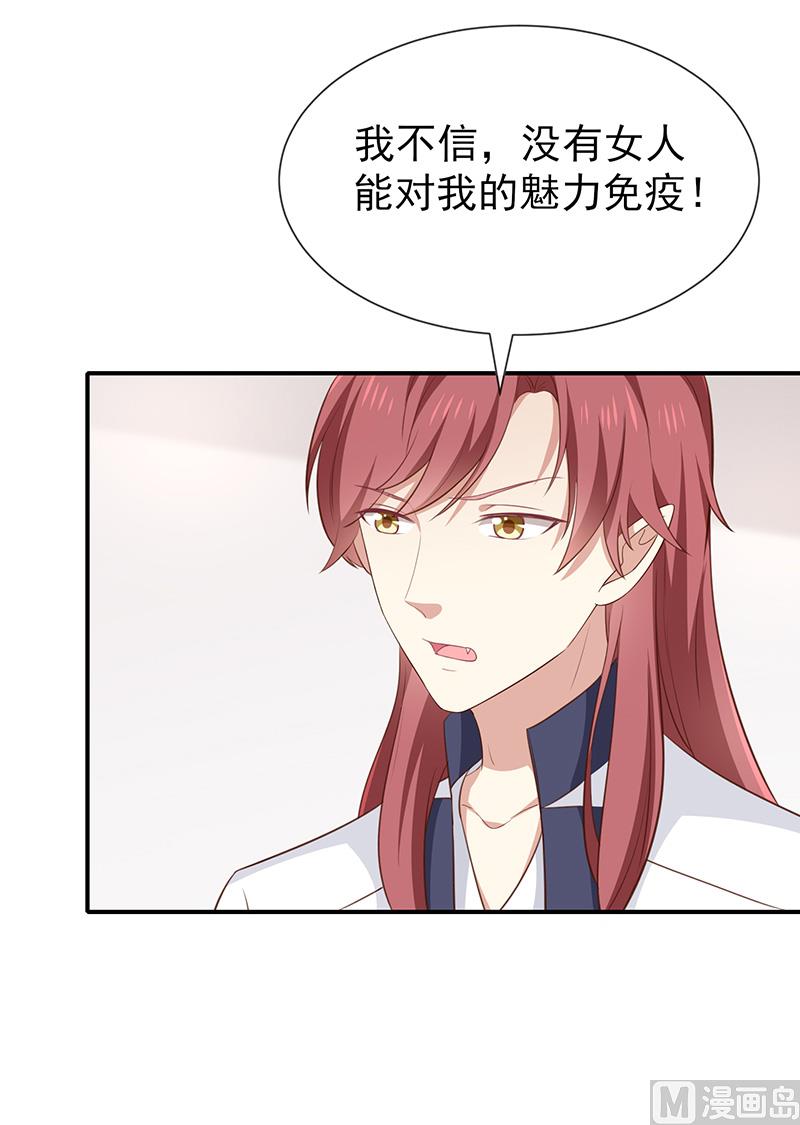 《我与血族偶像合租的日子》第44话讨好 第40页