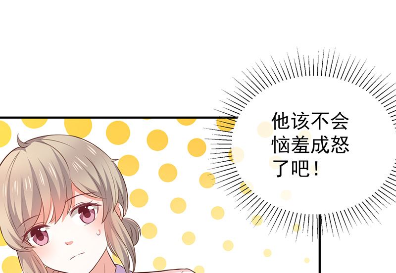 《我与血族偶像合租的日子》第43话征服你 第23页