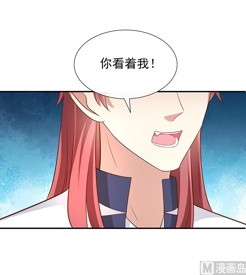 《我与血族偶像合租的日子》第43话征服你 第26页