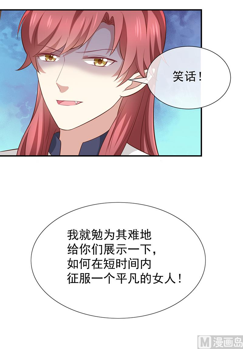 《我与血族偶像合租的日子》第43话征服你 第2页