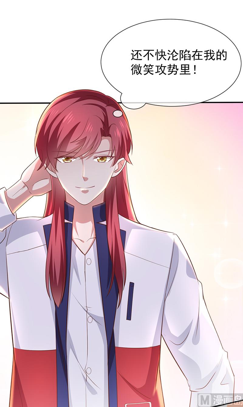 《我与血族偶像合租的日子》第43话征服你 第30页