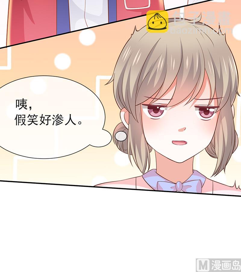 《我与血族偶像合租的日子》第43话征服你 第31页