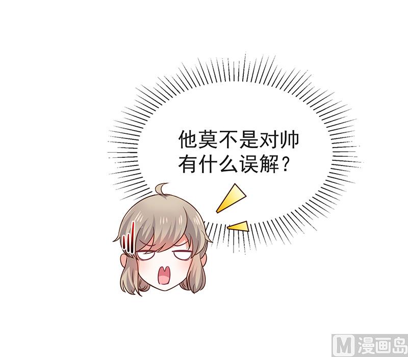 《我与血族偶像合租的日子》第43话征服你 第32页
