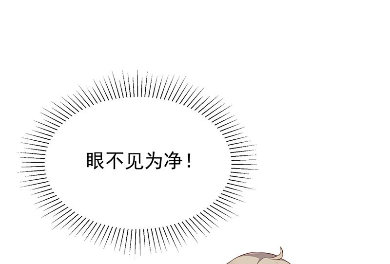 《我与血族偶像合租的日子》第43话征服你 第33页