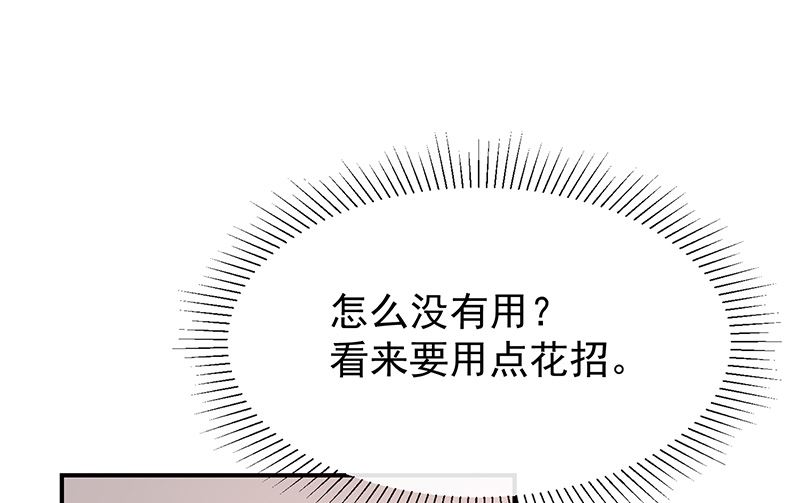 《我与血族偶像合租的日子》第43话征服你 第36页