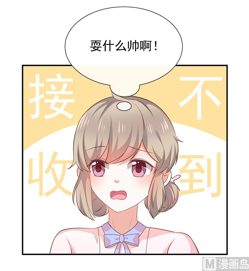 《我与血族偶像合租的日子》第43话征服你 第6页