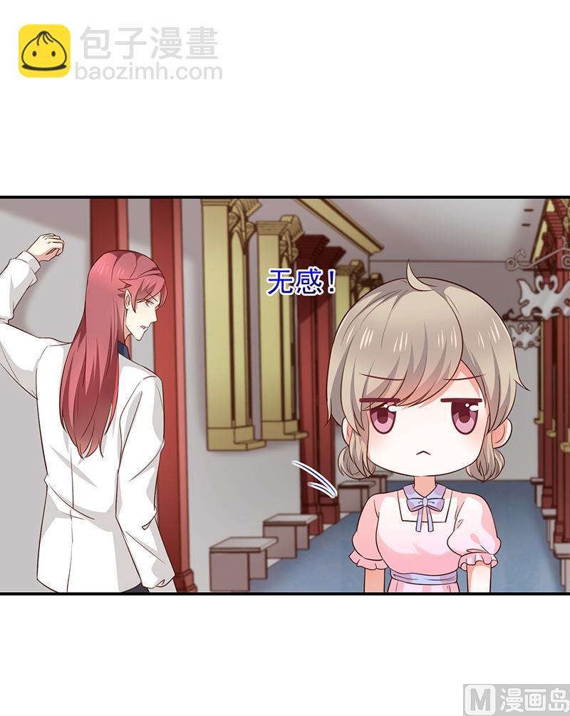 《我与血族偶像合租的日子》第43话征服你 第7页