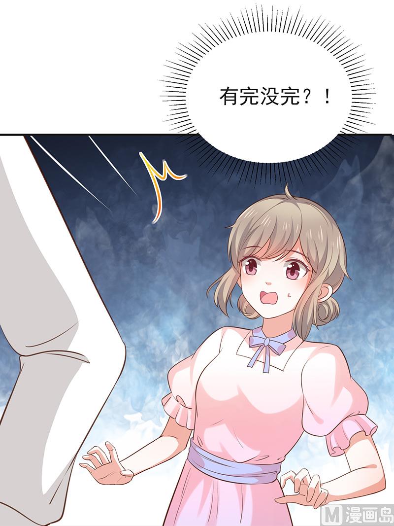 《我与血族偶像合租的日子》第43话征服你 第9页