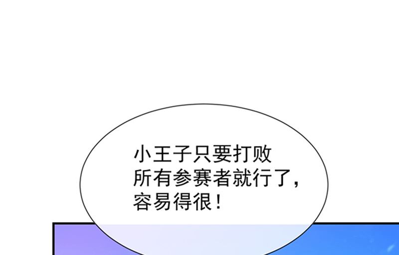 《我与血族偶像合租的日子》第50话狩猎冠军 第10页