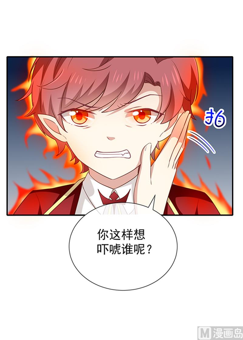 《我与血族偶像合租的日子》第50话狩猎冠军 第16页