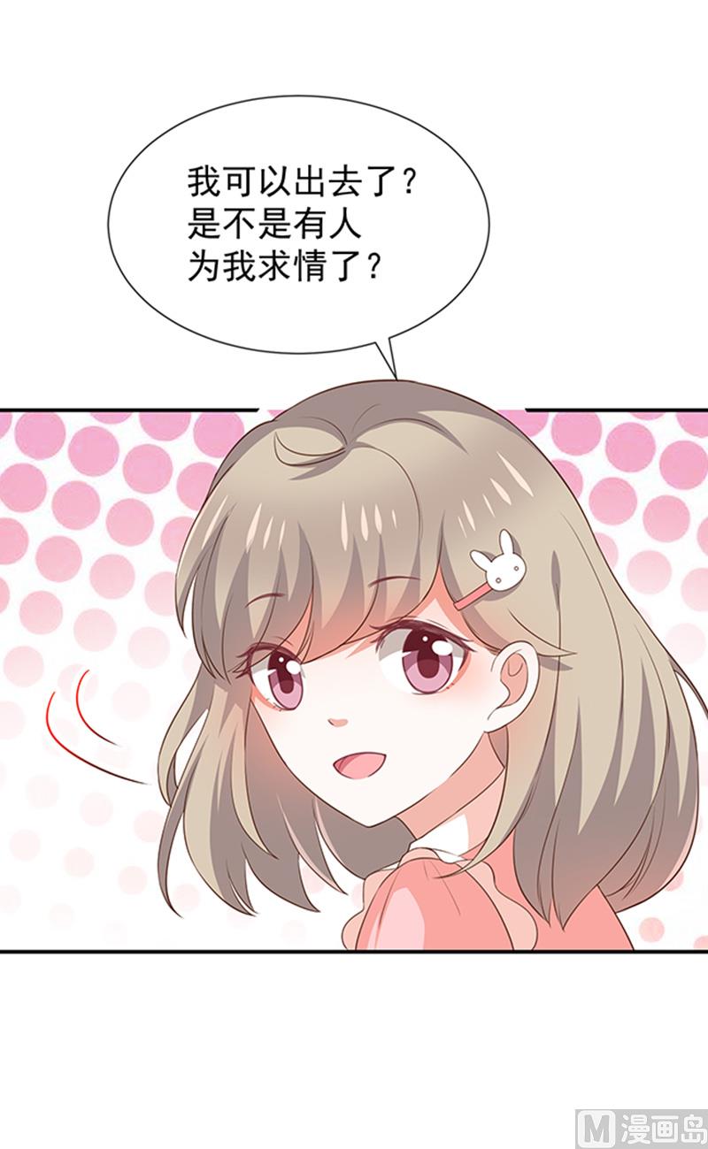 《我与血族偶像合租的日子》第50话狩猎冠军 第28页