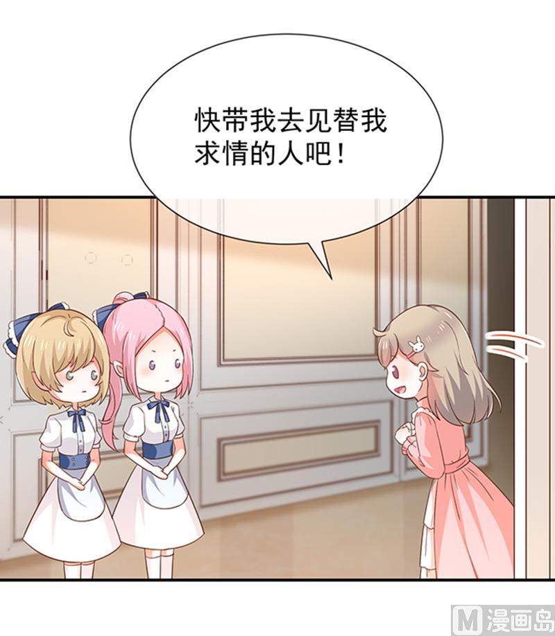 《我与血族偶像合租的日子》第50话狩猎冠军 第33页