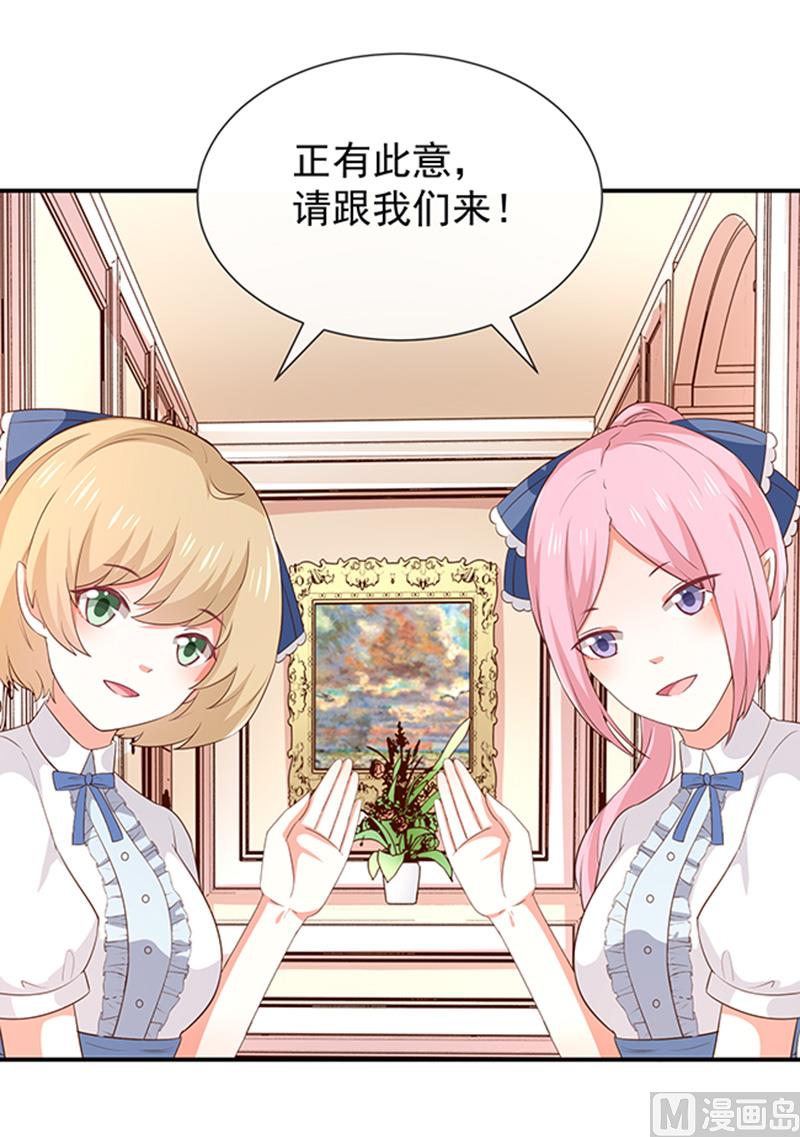 《我与血族偶像合租的日子》第50话狩猎冠军 第34页