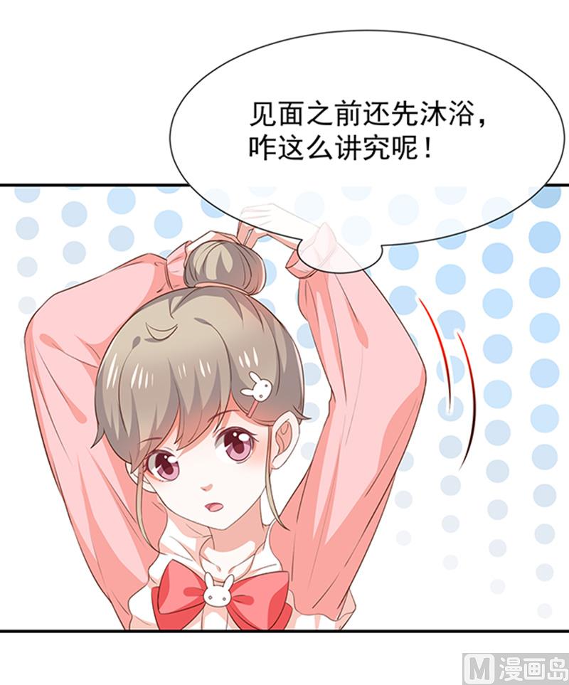 《我与血族偶像合租的日子》第50话狩猎冠军 第43页