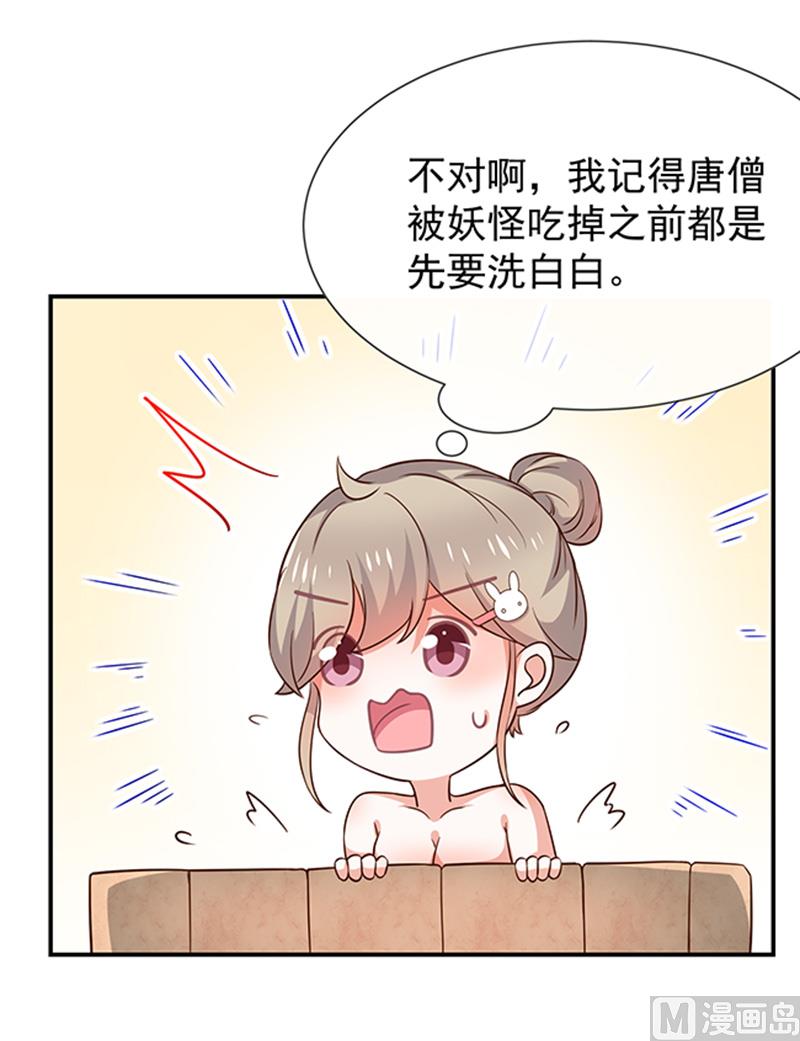 《我与血族偶像合租的日子》第50话狩猎冠军 第46页