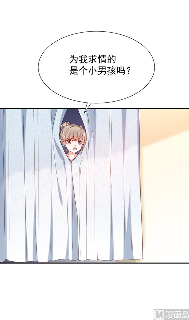 《我与血族偶像合租的日子》第50话狩猎冠军 第48页