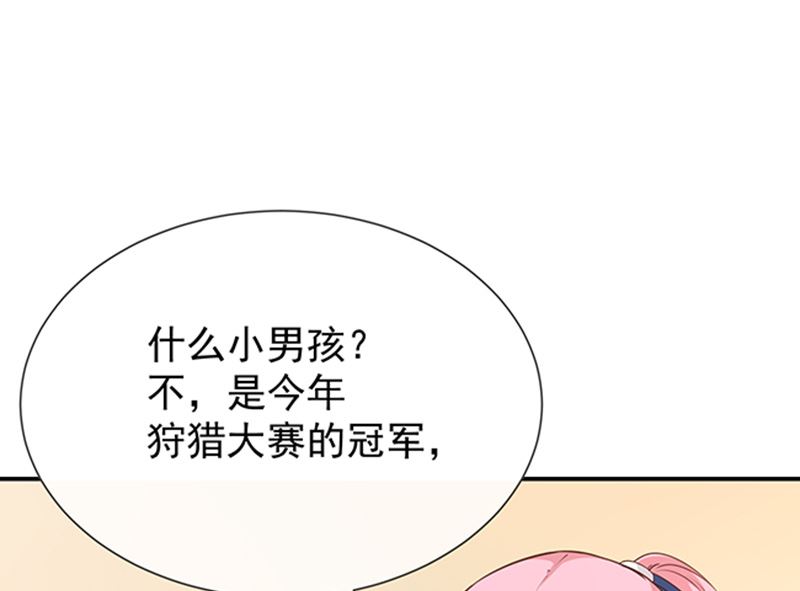 《我与血族偶像合租的日子》第50话狩猎冠军 第49页