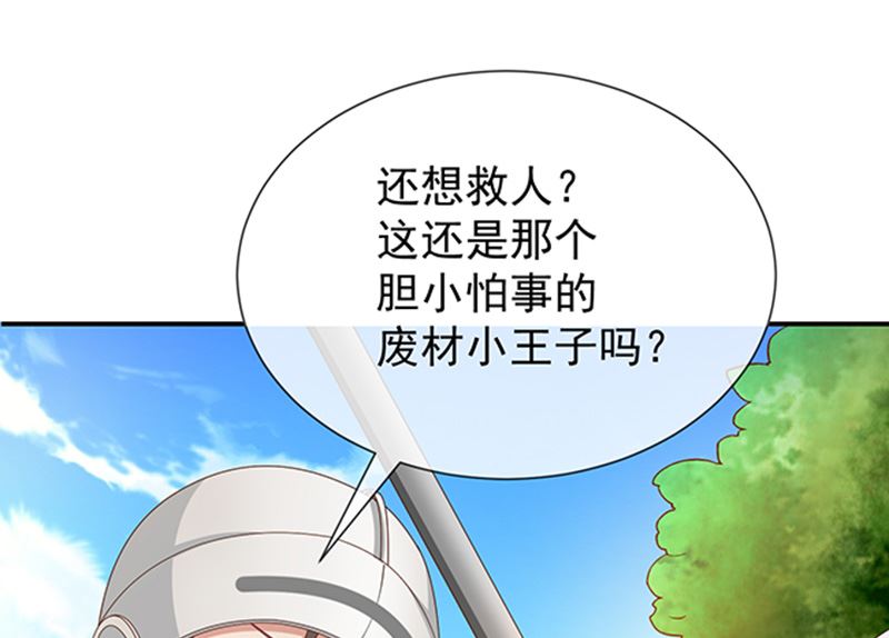 《我与血族偶像合租的日子》第50话狩猎冠军 第5页