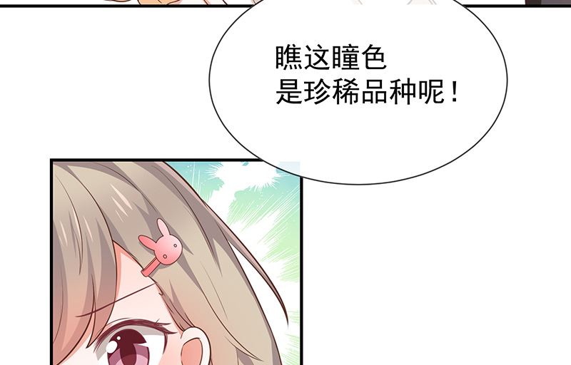 《我与血族偶像合租的日子》第49话安德鲁殿下 第12页