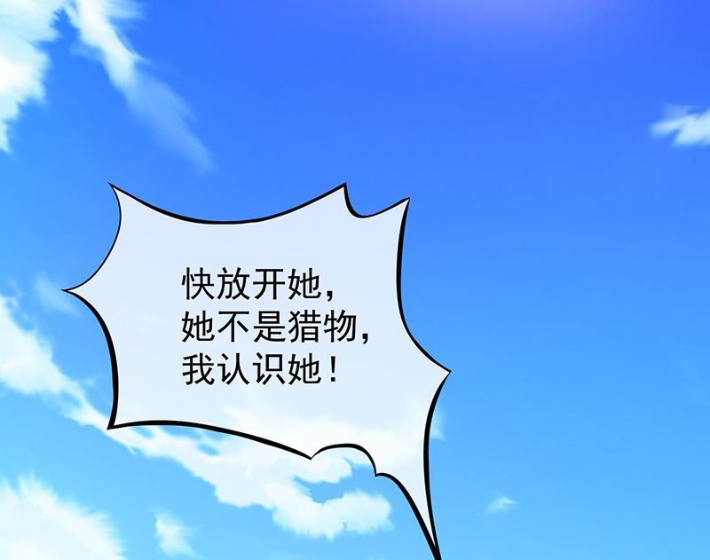 《我与血族偶像合租的日子》第49话安德鲁殿下 第17页