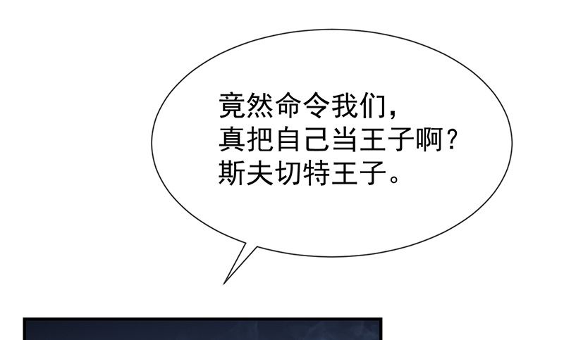 《我与血族偶像合租的日子》第49话安德鲁殿下 第20页