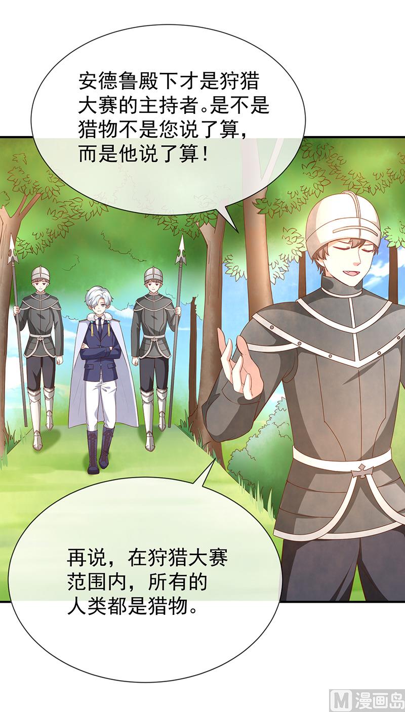 《我与血族偶像合租的日子》第49话安德鲁殿下 第23页