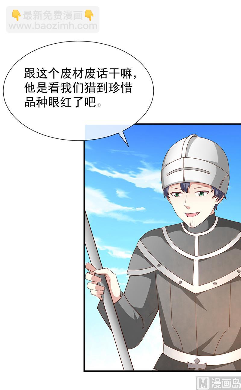 《我与血族偶像合租的日子》第49话安德鲁殿下 第24页