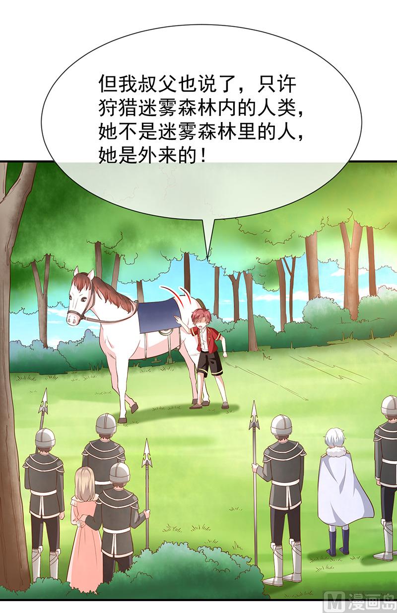 《我与血族偶像合租的日子》第49话安德鲁殿下 第26页