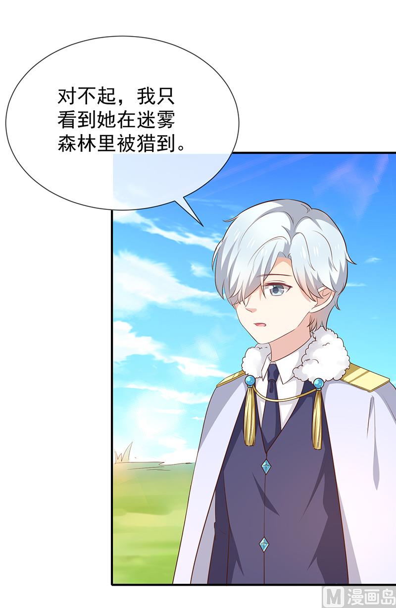 《我与血族偶像合租的日子》第49话安德鲁殿下 第34页