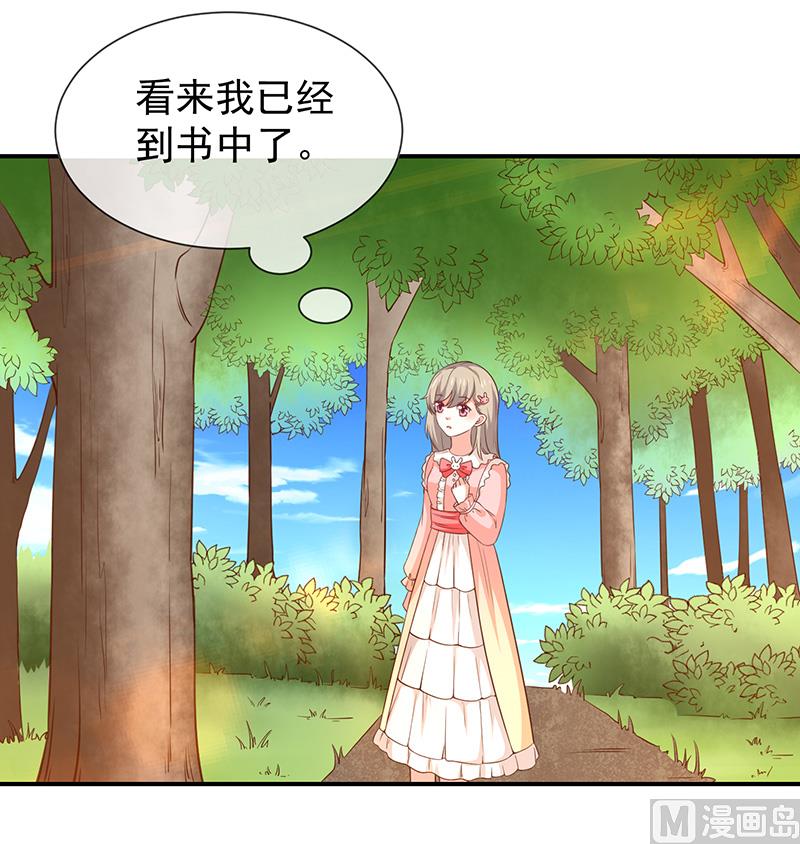 《我与血族偶像合租的日子》第49话安德鲁殿下 第6页