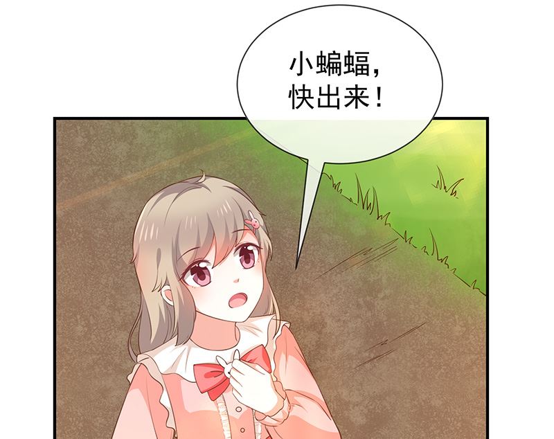 《我与血族偶像合租的日子》第49话安德鲁殿下 第7页