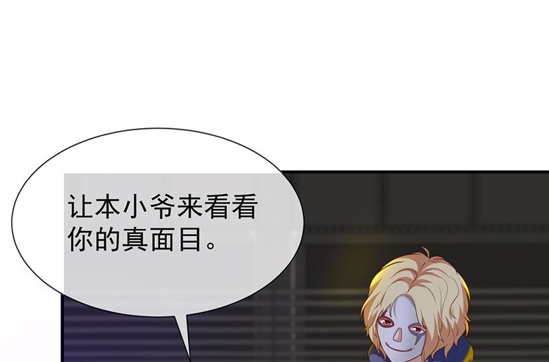 《我与血族偶像合租的日子》第48话面具之下 第15页